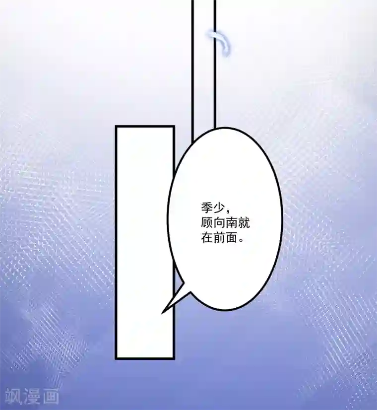 豪门强宠：季少请自重第100话 你也配？
