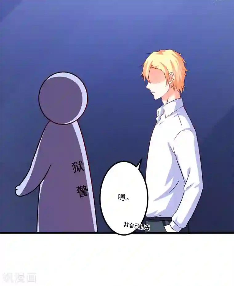 豪门强宠：季少请自重第100话 你也配？