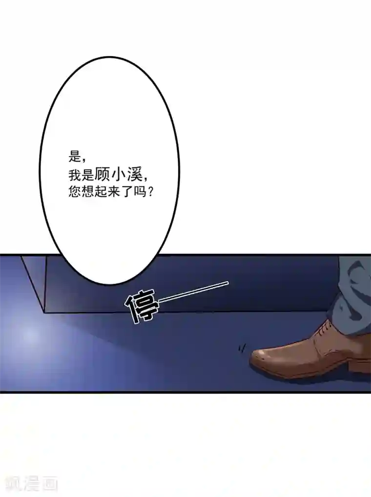 豪门强宠：季少请自重第100话 你也配？