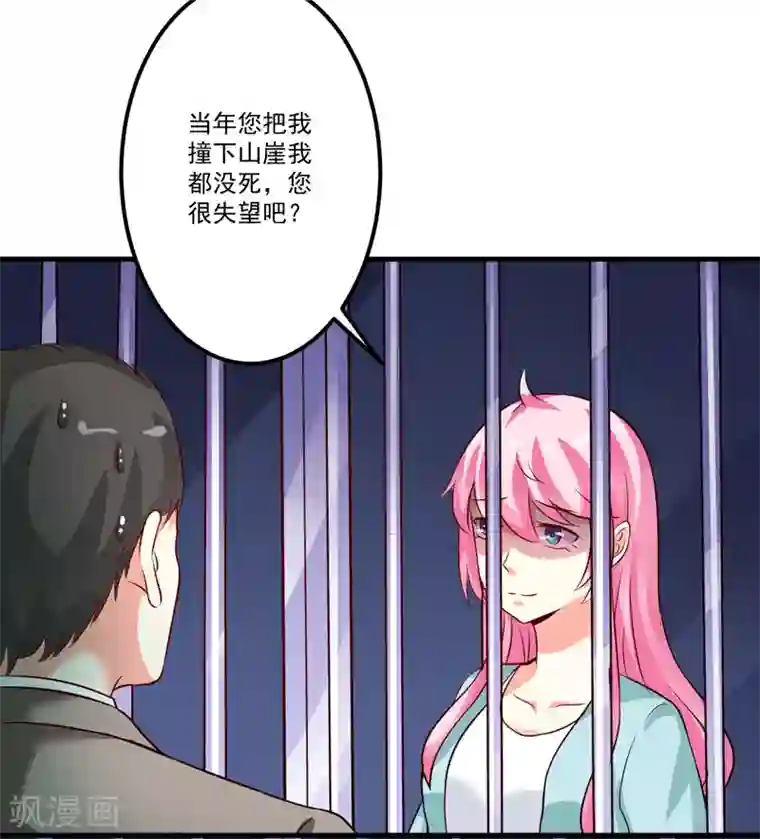 豪门强宠：季少请自重第100话 你也配？