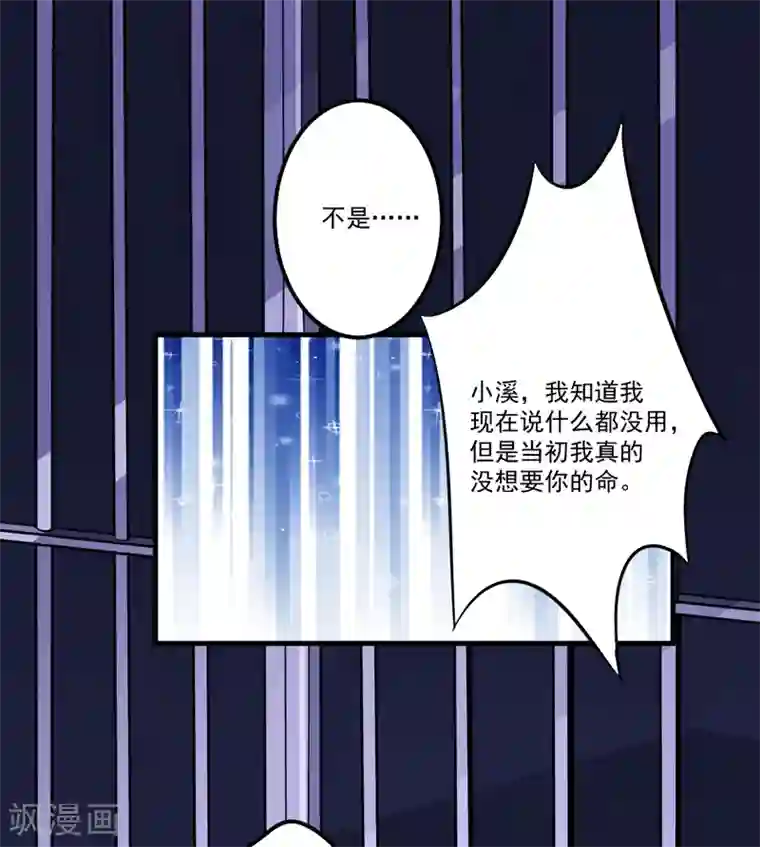 豪门强宠：季少请自重第100话 你也配？