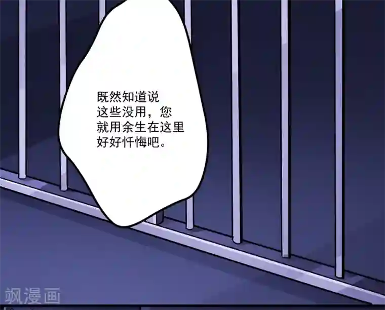 豪门强宠：季少请自重第100话 你也配？