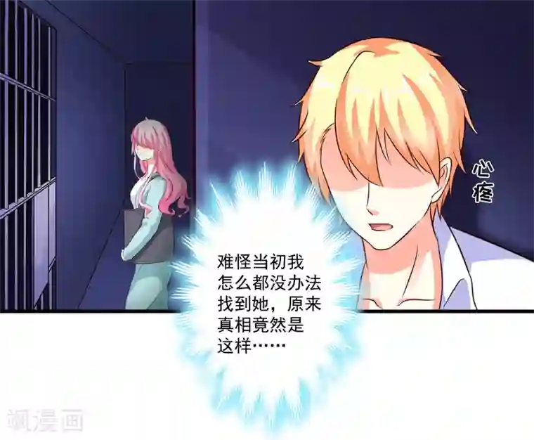 豪门强宠：季少请自重第100话 你也配？