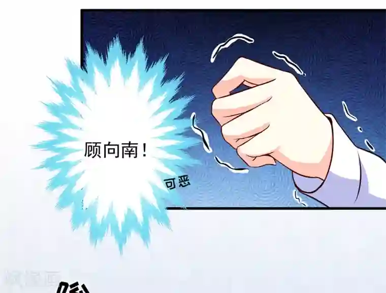 豪门强宠：季少请自重第100话 你也配？