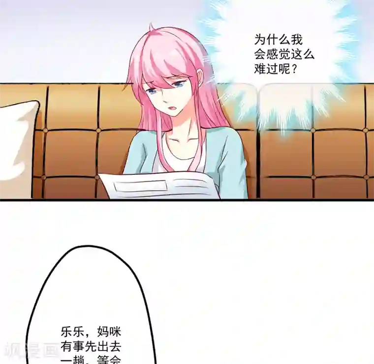 豪门强宠：季少请自重第100话 你也配？