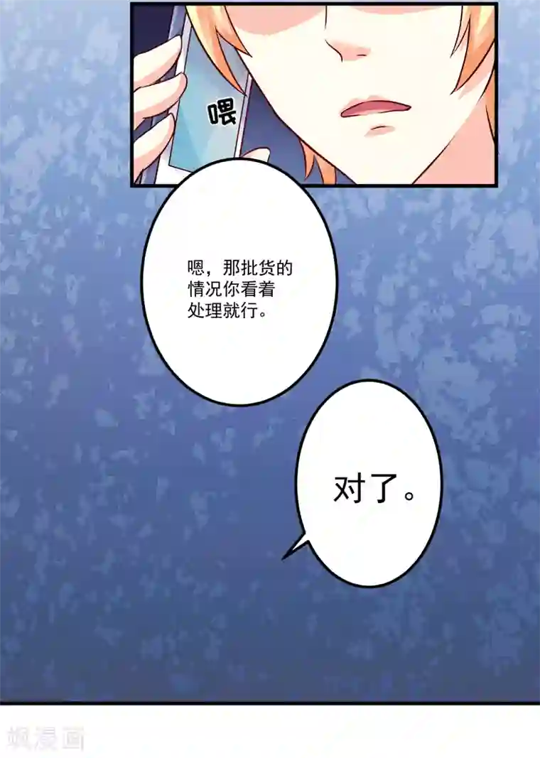 豪门强宠：季少请自重第100话 你也配？