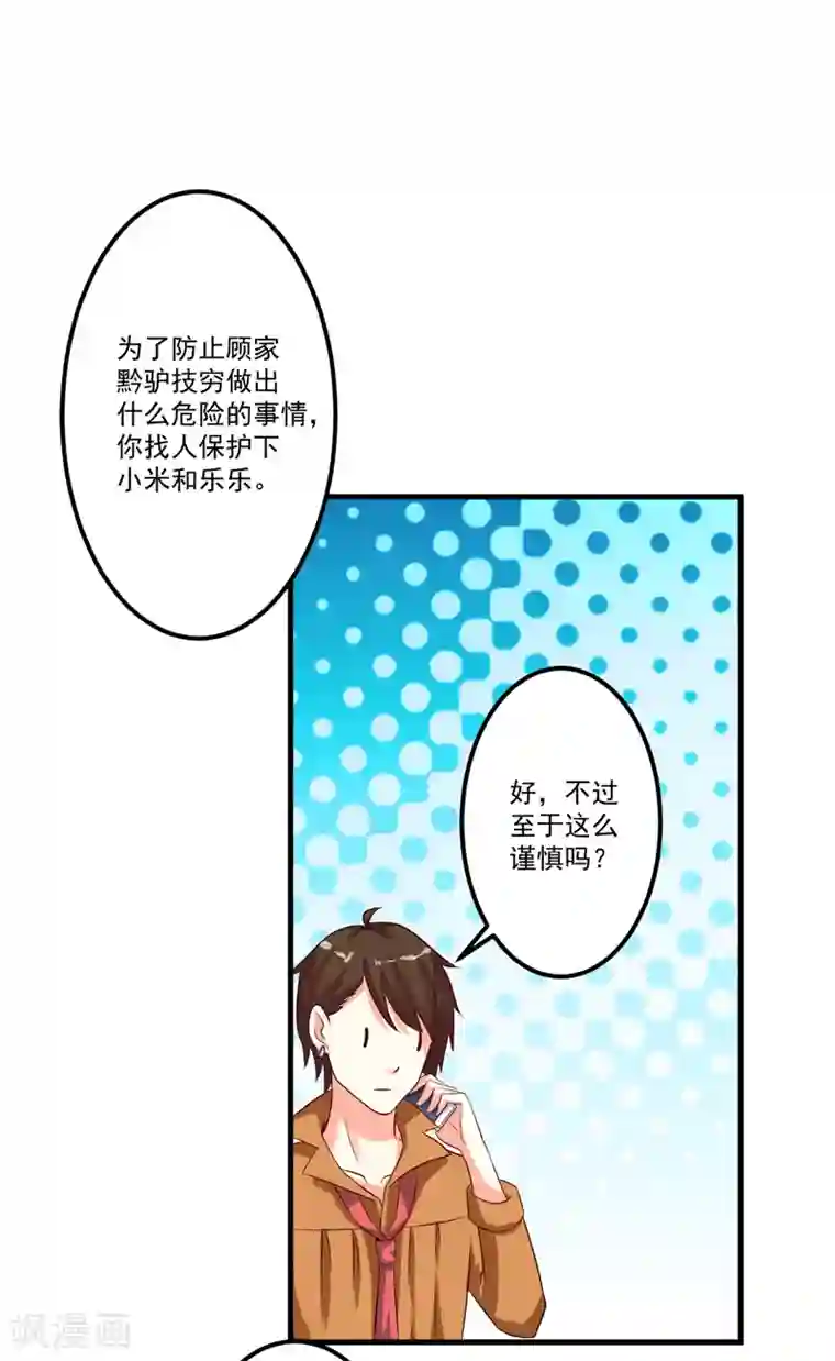 豪门强宠：季少请自重第100话 你也配？