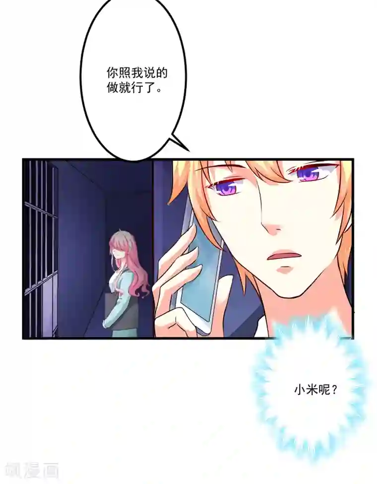 豪门强宠：季少请自重第100话 你也配？