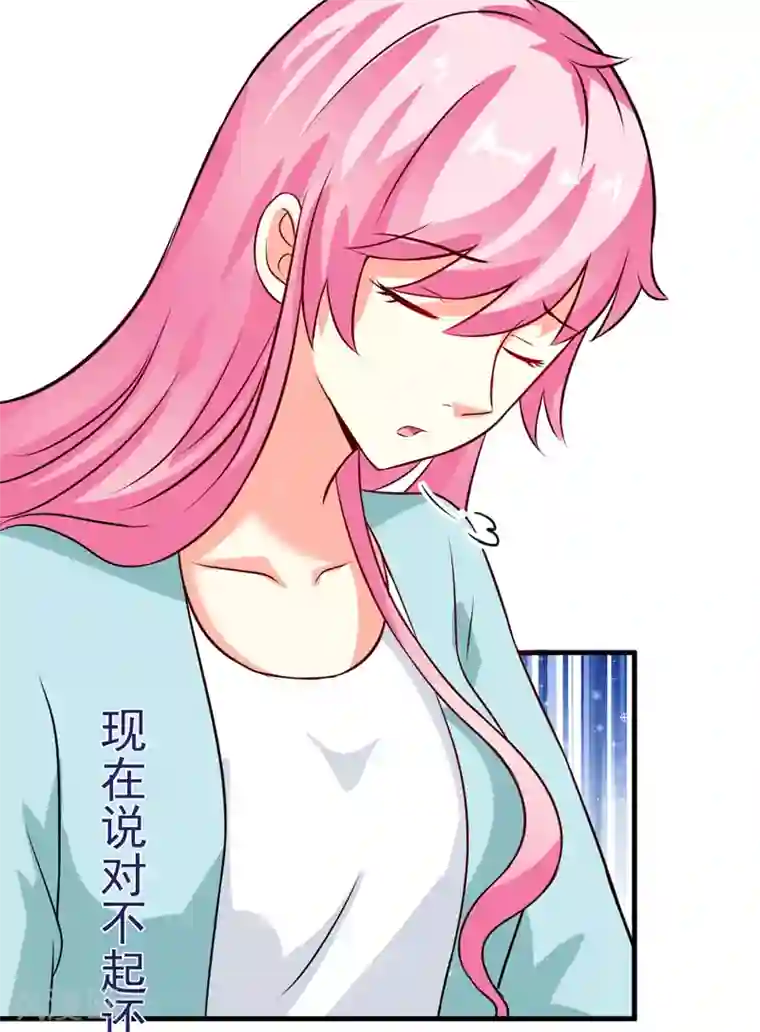 豪门强宠：季少请自重第100话 你也配？