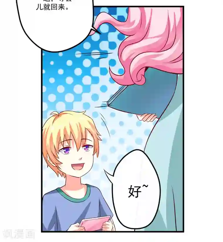豪门强宠：季少请自重第100话 你也配？