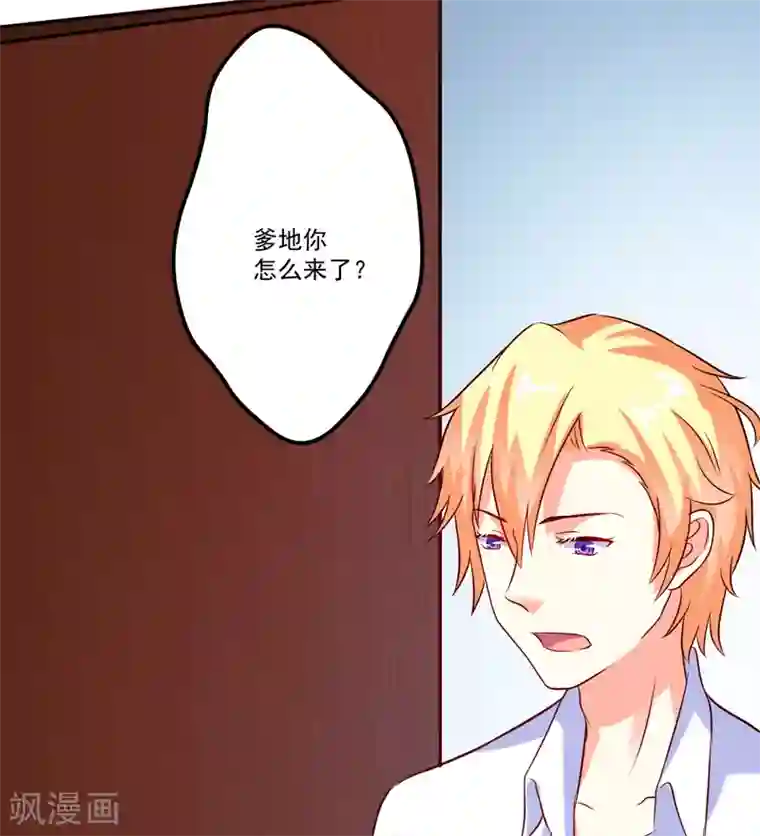豪门强宠：季少请自重第100话 你也配？