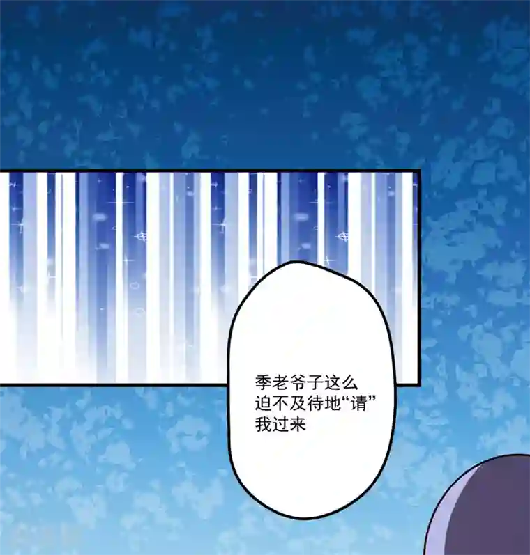 豪门强宠：季少请自重第101话 像一家人一样