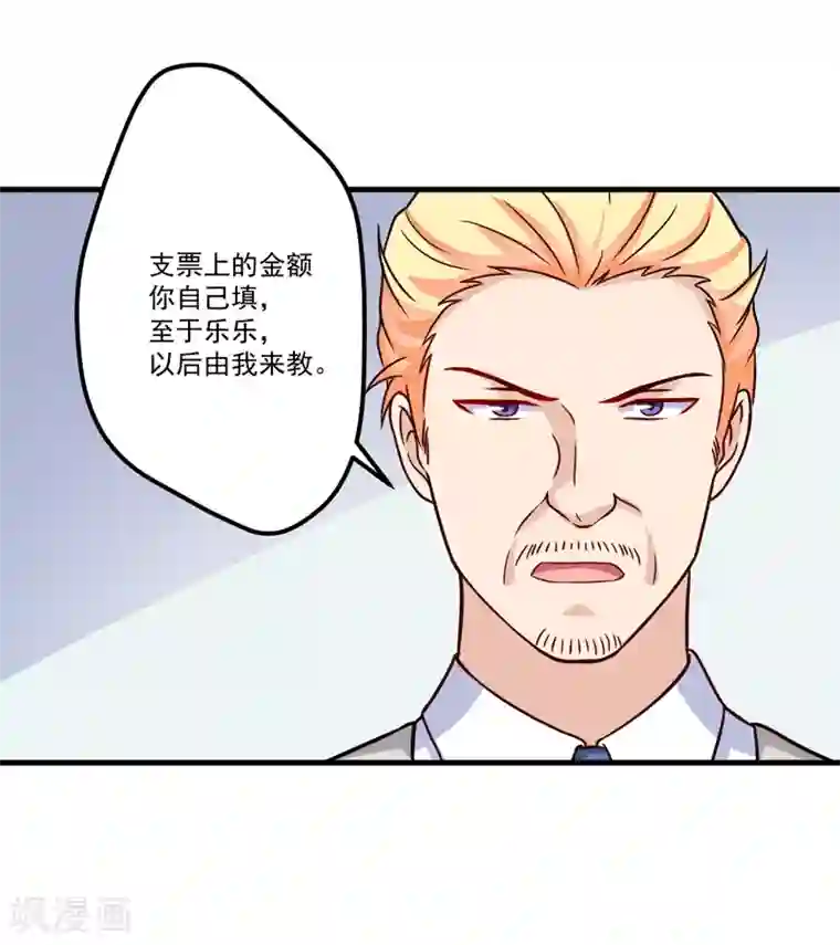 豪门强宠：季少请自重第101话 像一家人一样