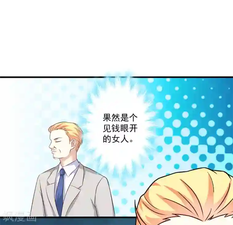 豪门强宠：季少请自重第101话 像一家人一样