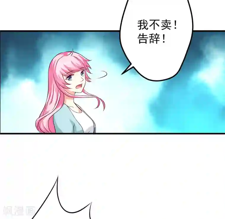 豪门强宠：季少请自重第101话 像一家人一样