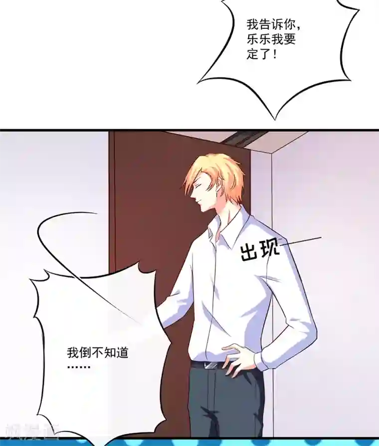 豪门强宠：季少请自重第101话 像一家人一样