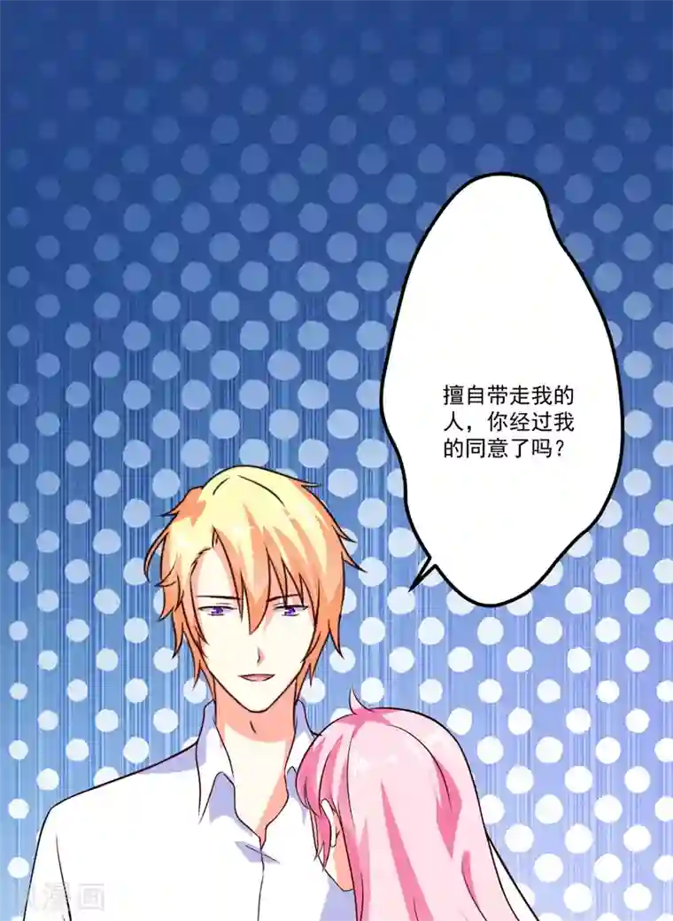 豪门强宠：季少请自重第101话 像一家人一样