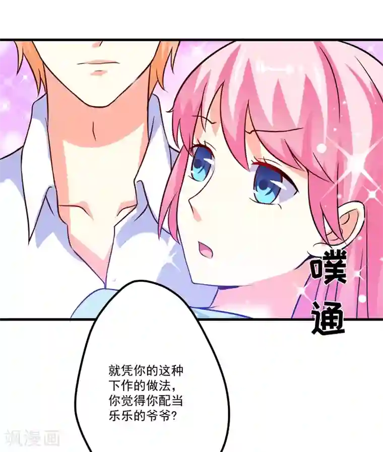 豪门强宠：季少请自重第101话 像一家人一样