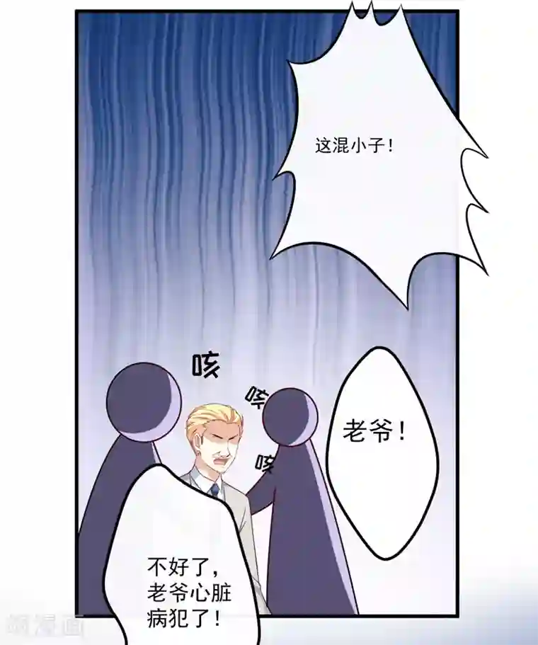 豪门强宠：季少请自重第101话 像一家人一样