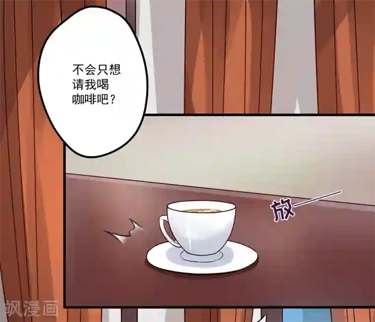 豪门强宠：季少请自重第101话 像一家人一样