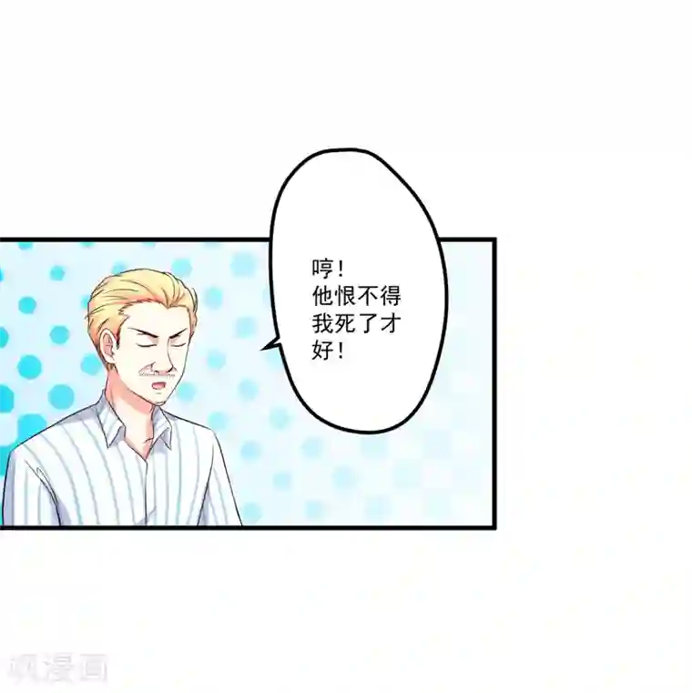 豪门强宠：季少请自重第101话 像一家人一样