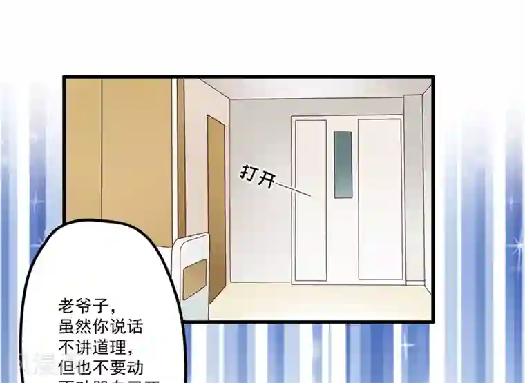 豪门强宠：季少请自重第101话 像一家人一样
