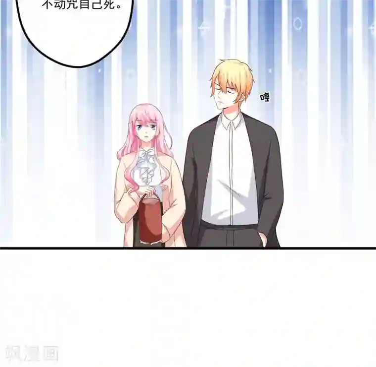 豪门强宠：季少请自重第101话 像一家人一样