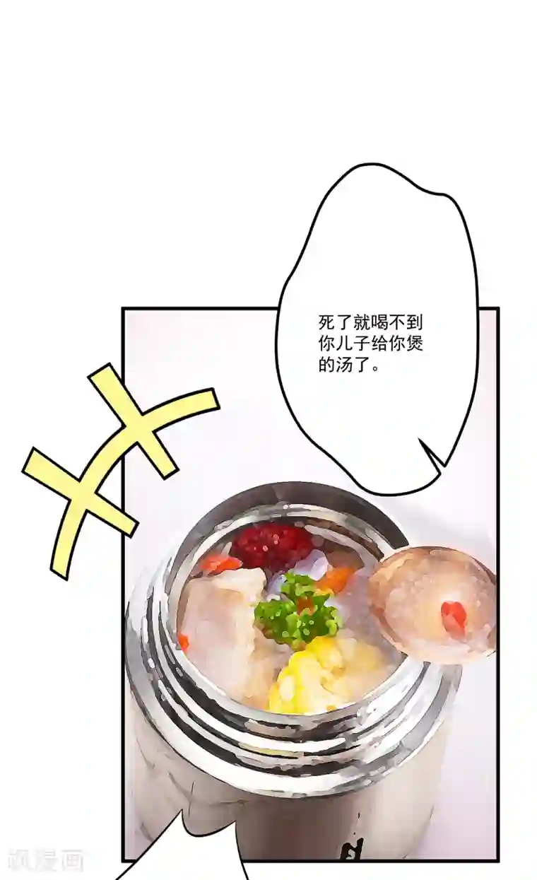 豪门强宠：季少请自重第101话 像一家人一样