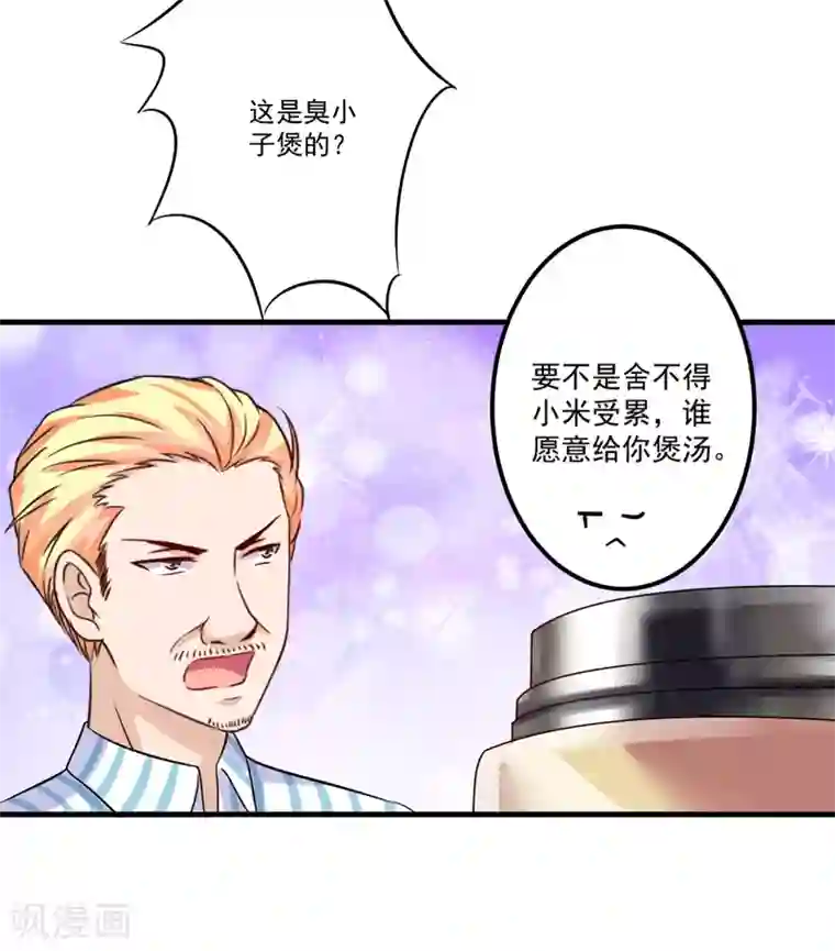 豪门强宠：季少请自重第101话 像一家人一样