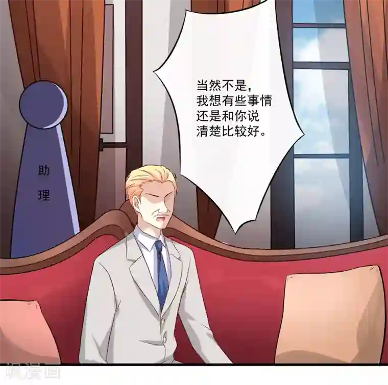 豪门强宠：季少请自重第101话 像一家人一样