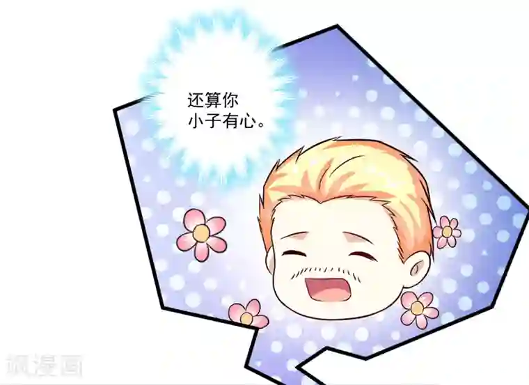 豪门强宠：季少请自重第101话 像一家人一样