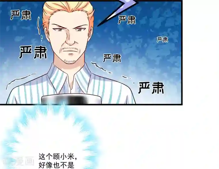 豪门强宠：季少请自重第101话 像一家人一样