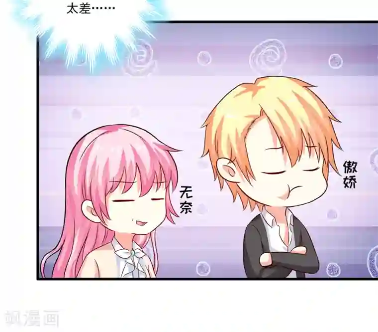 豪门强宠：季少请自重第101话 像一家人一样