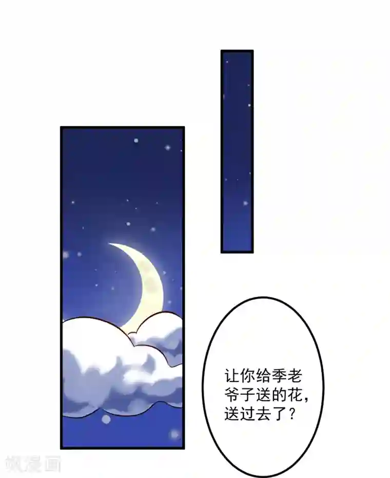 豪门强宠：季少请自重第101话 像一家人一样