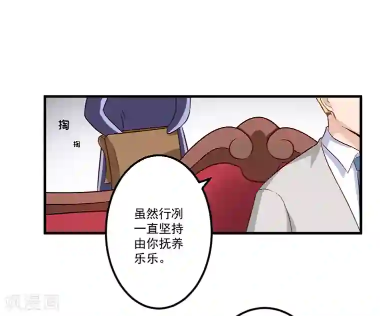 豪门强宠：季少请自重第101话 像一家人一样