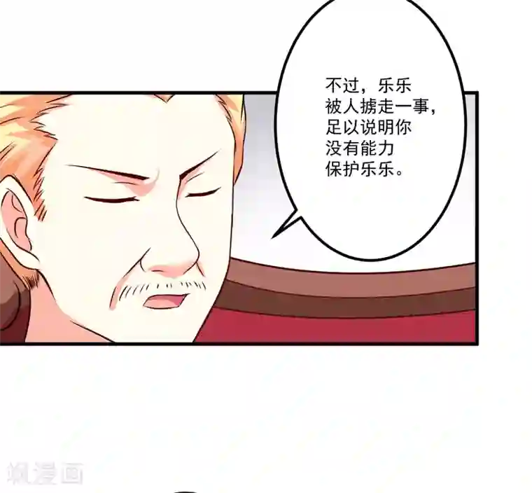 豪门强宠：季少请自重第101话 像一家人一样