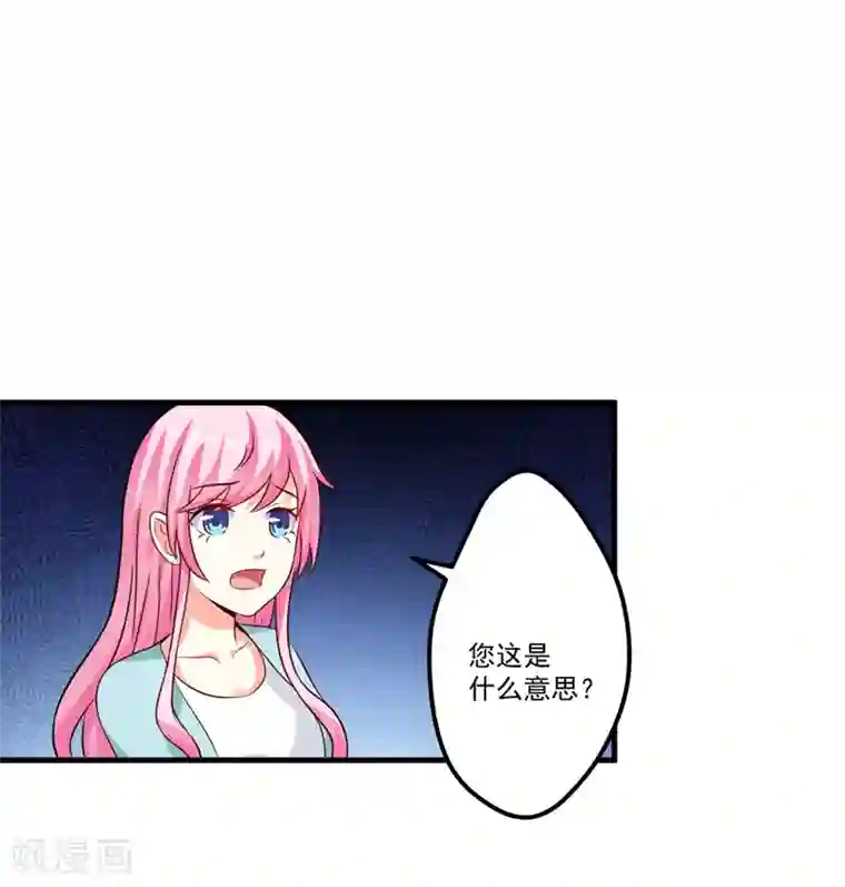 豪门强宠：季少请自重第101话 像一家人一样