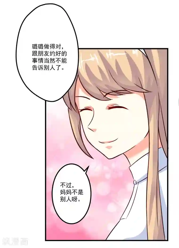 豪门强宠：季少请自重第102话 自食恶果