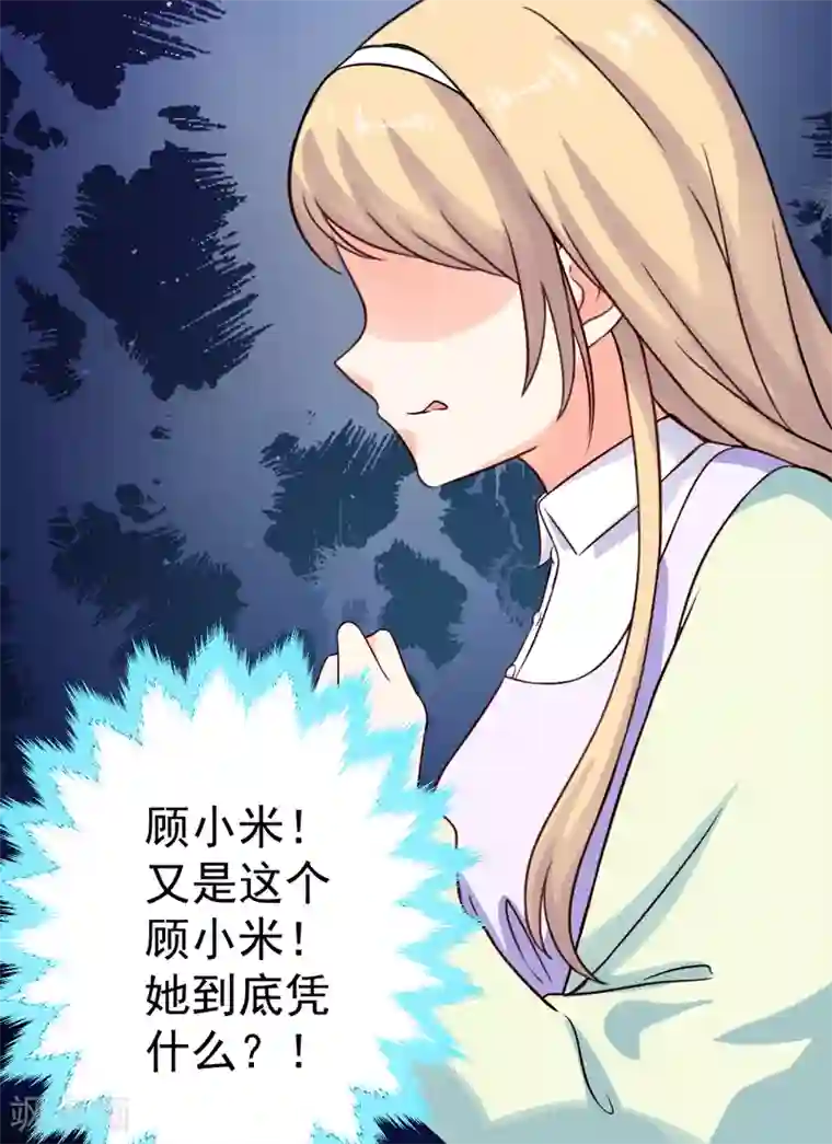 豪门强宠：季少请自重第102话 自食恶果