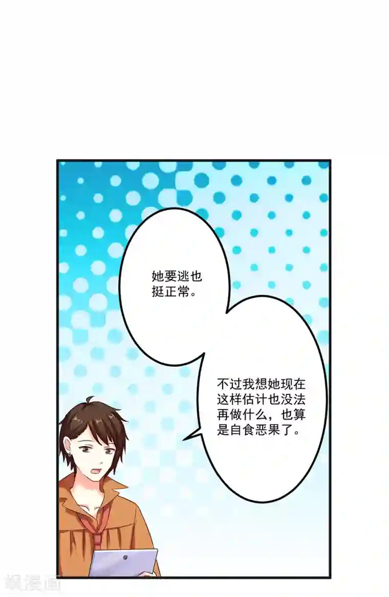 豪门强宠：季少请自重第102话 自食恶果