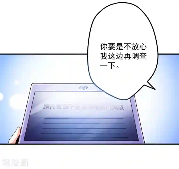 豪门强宠：季少请自重第102话 自食恶果