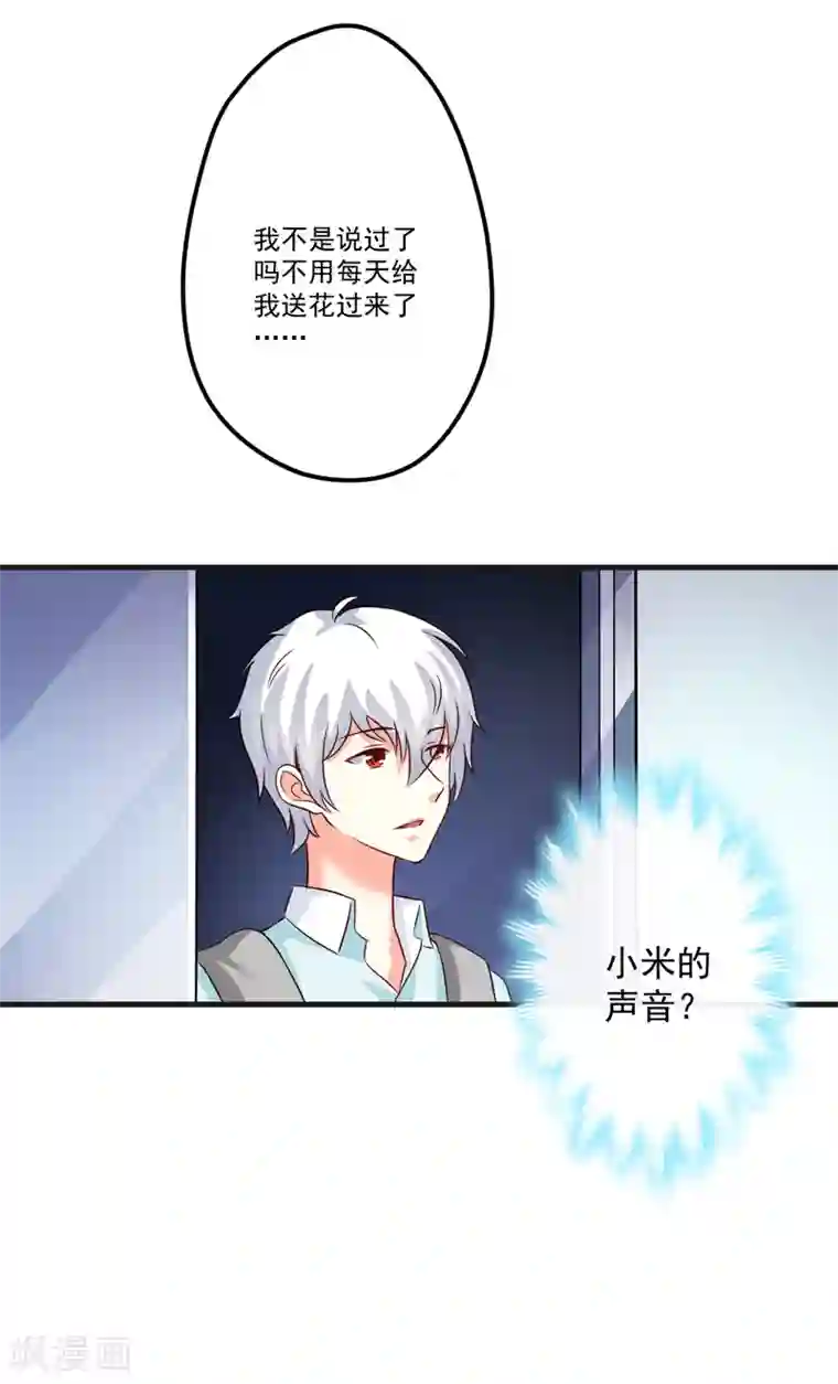 豪门强宠：季少请自重第102话 自食恶果