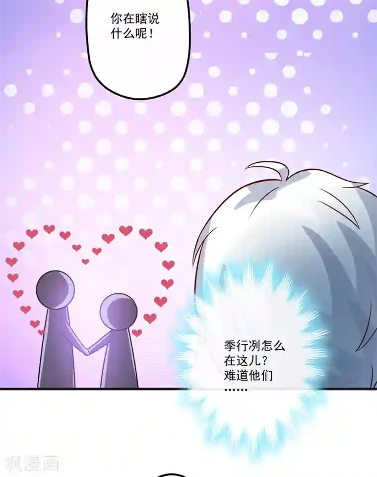 豪门强宠：季少请自重第102话 自食恶果