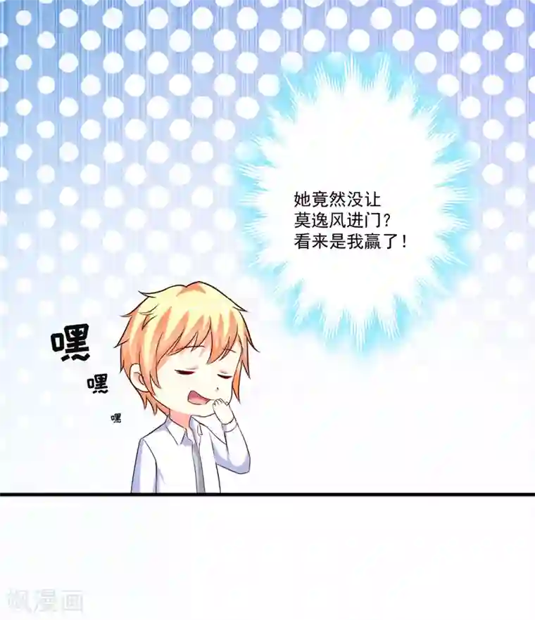 豪门强宠：季少请自重第103话 求婚进行时