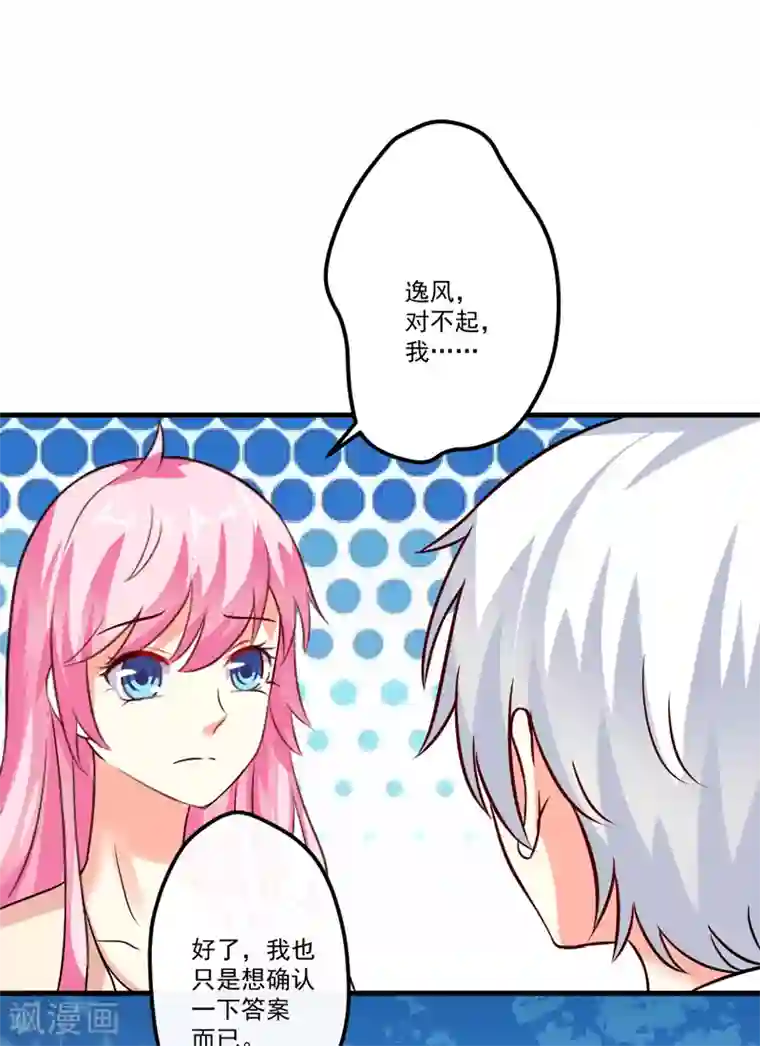 豪门强宠：季少请自重第103话 求婚进行时