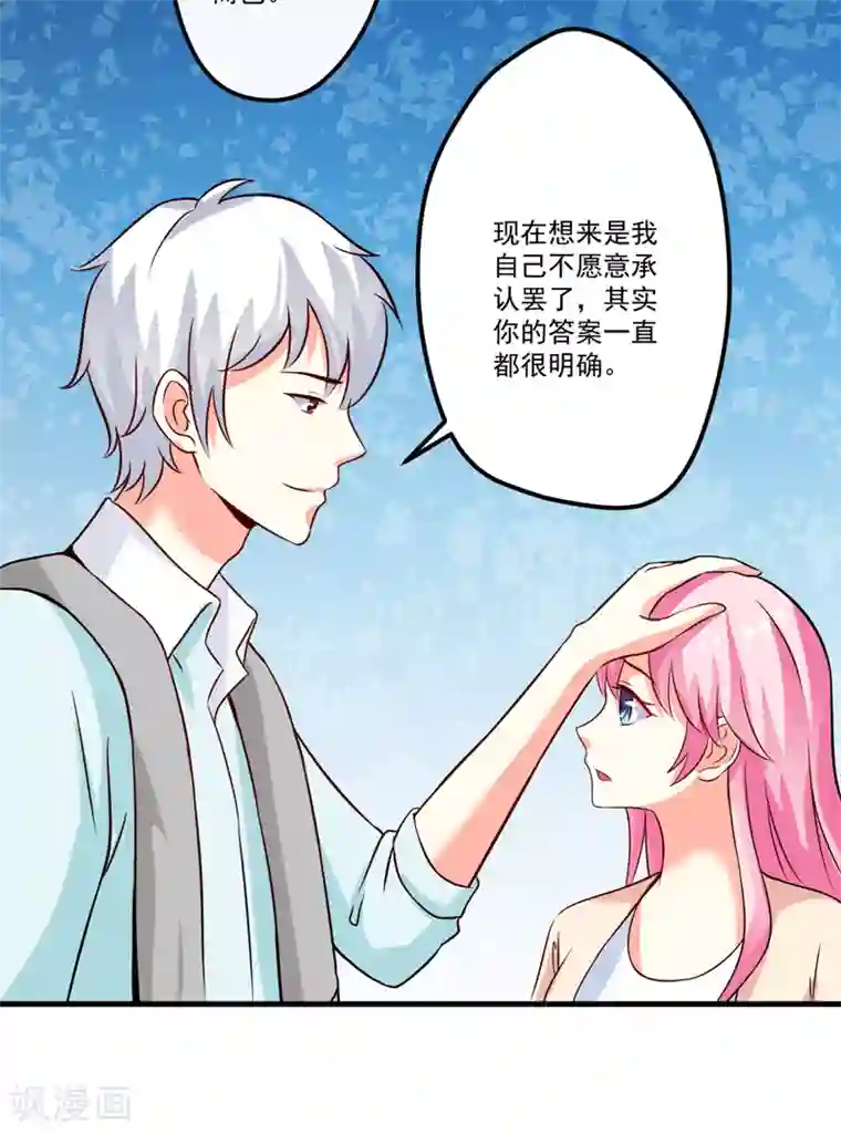 豪门强宠：季少请自重第103话 求婚进行时