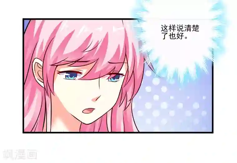 豪门强宠：季少请自重第103话 求婚进行时