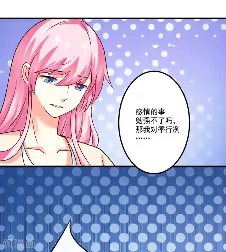 豪门强宠：季少请自重第103话 求婚进行时