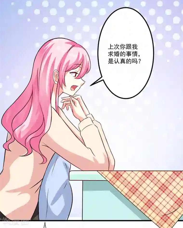 豪门强宠：季少请自重第103话 求婚进行时