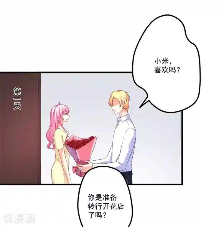 豪门强宠：季少请自重第103话 求婚进行时